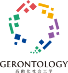 Gerontology 高齢化社会工学